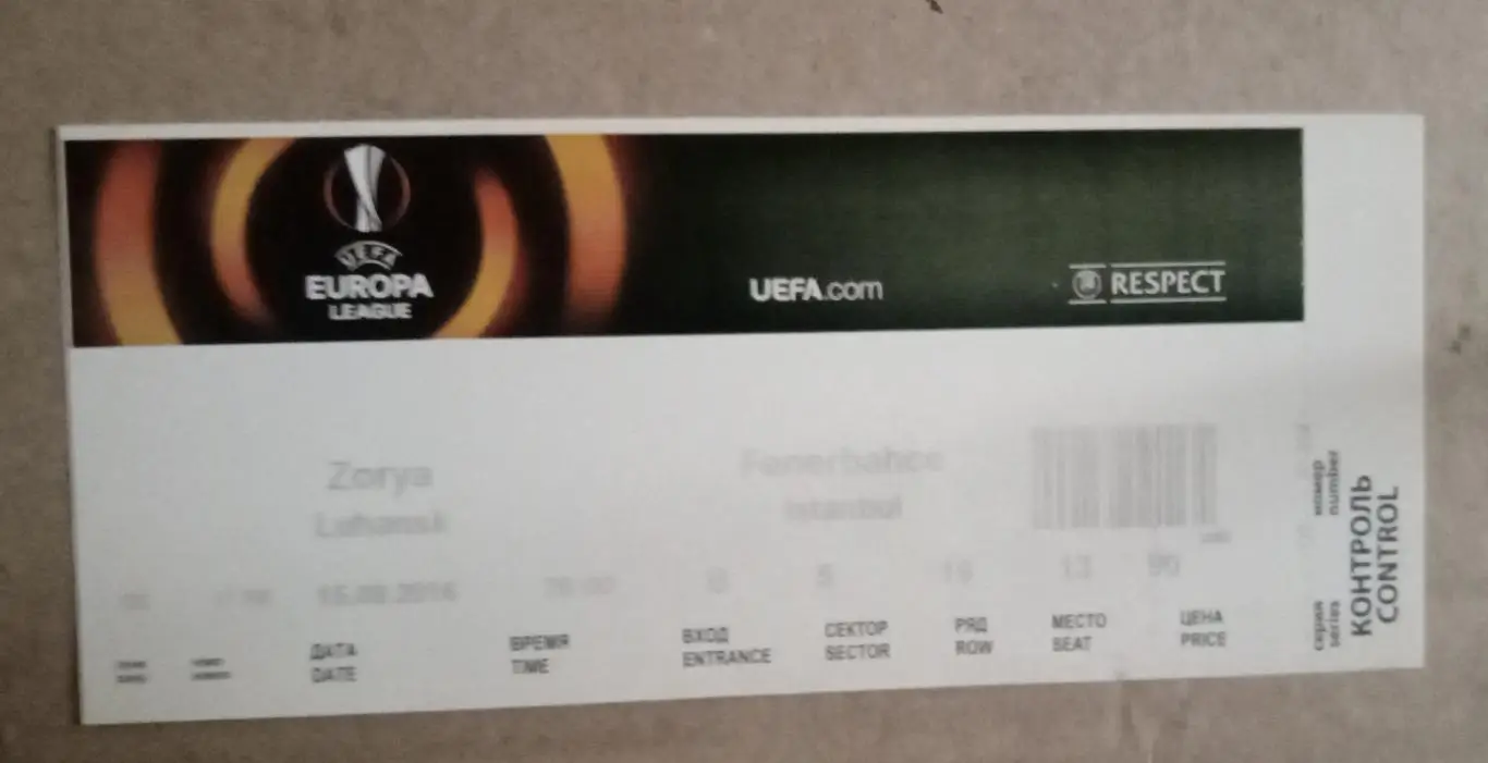 Заря-Фенербахче 2016 г.