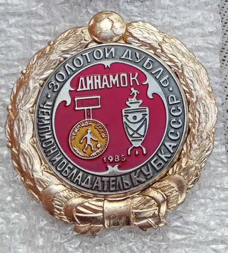 Динамо Киев Золотой дубль 85 г.история