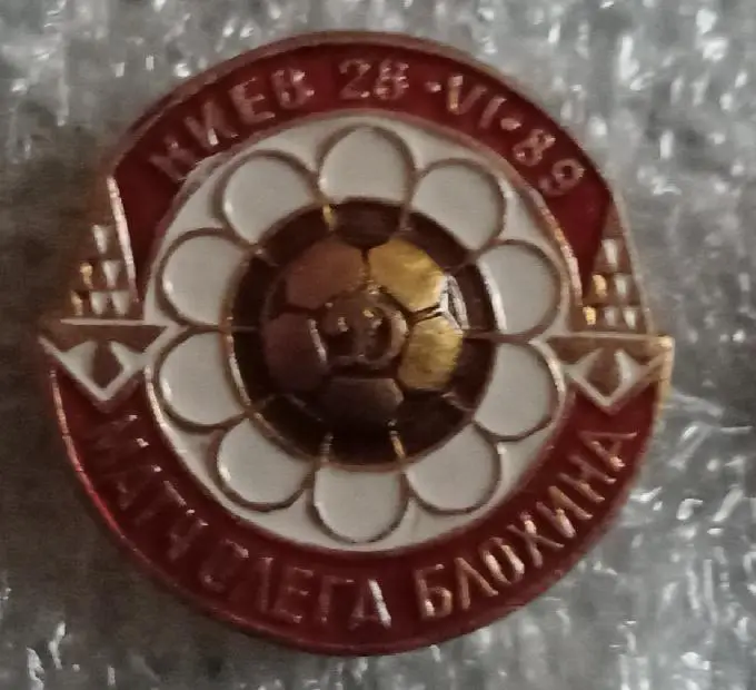 Блохин Динамо Киев прощальный матч 1989 г.