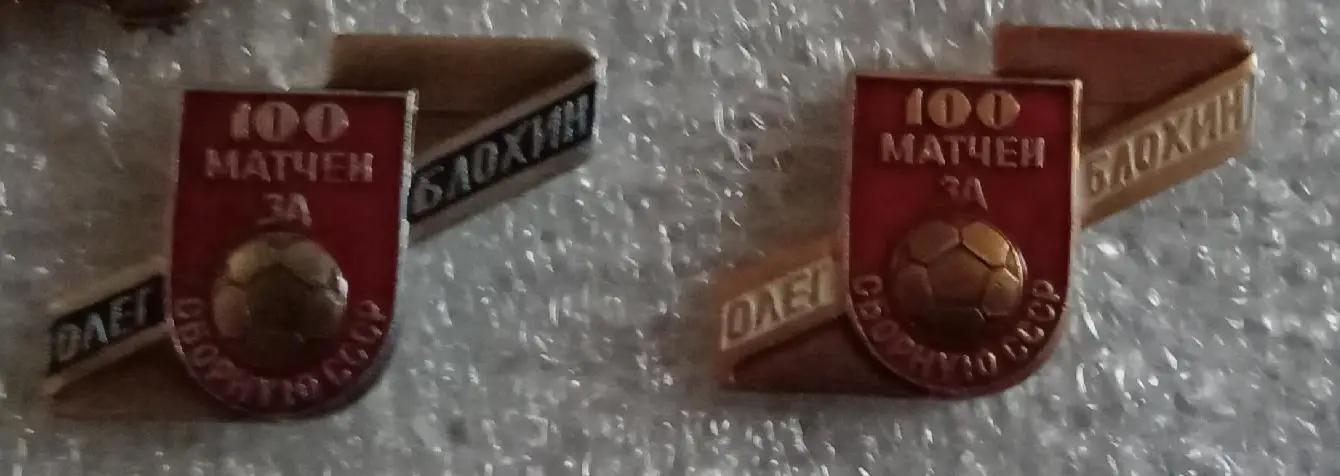 Блохин Динамо Киев 100 матчей за сборную цена за один