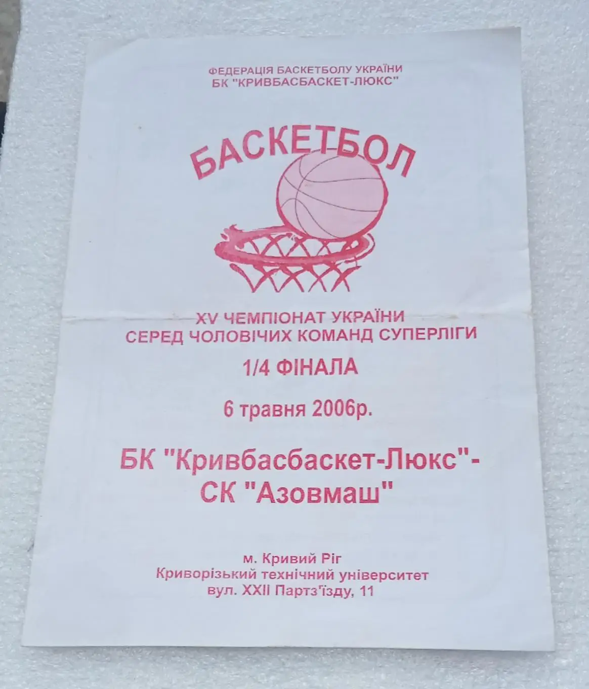 БК Кривбасбаскет-Люкс-БК Азовмаш Мариуполь кубок 6.05.2006 г.