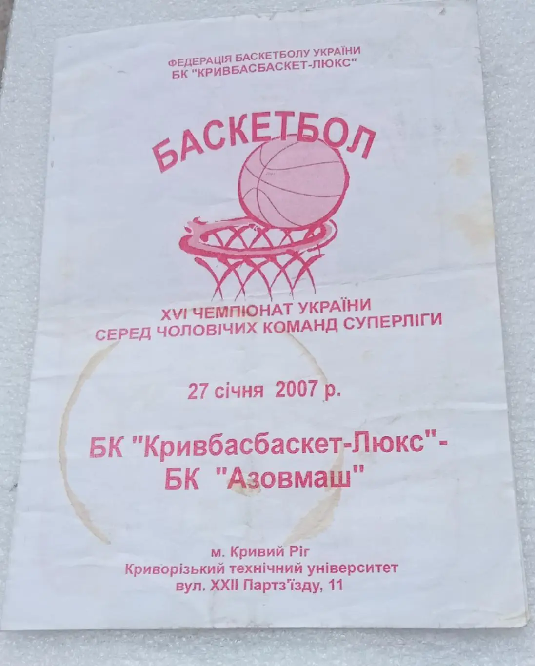 БК Кривбасбаскет-Люкс-БК Азовмаш Мариуполь 27.01.2007 г.