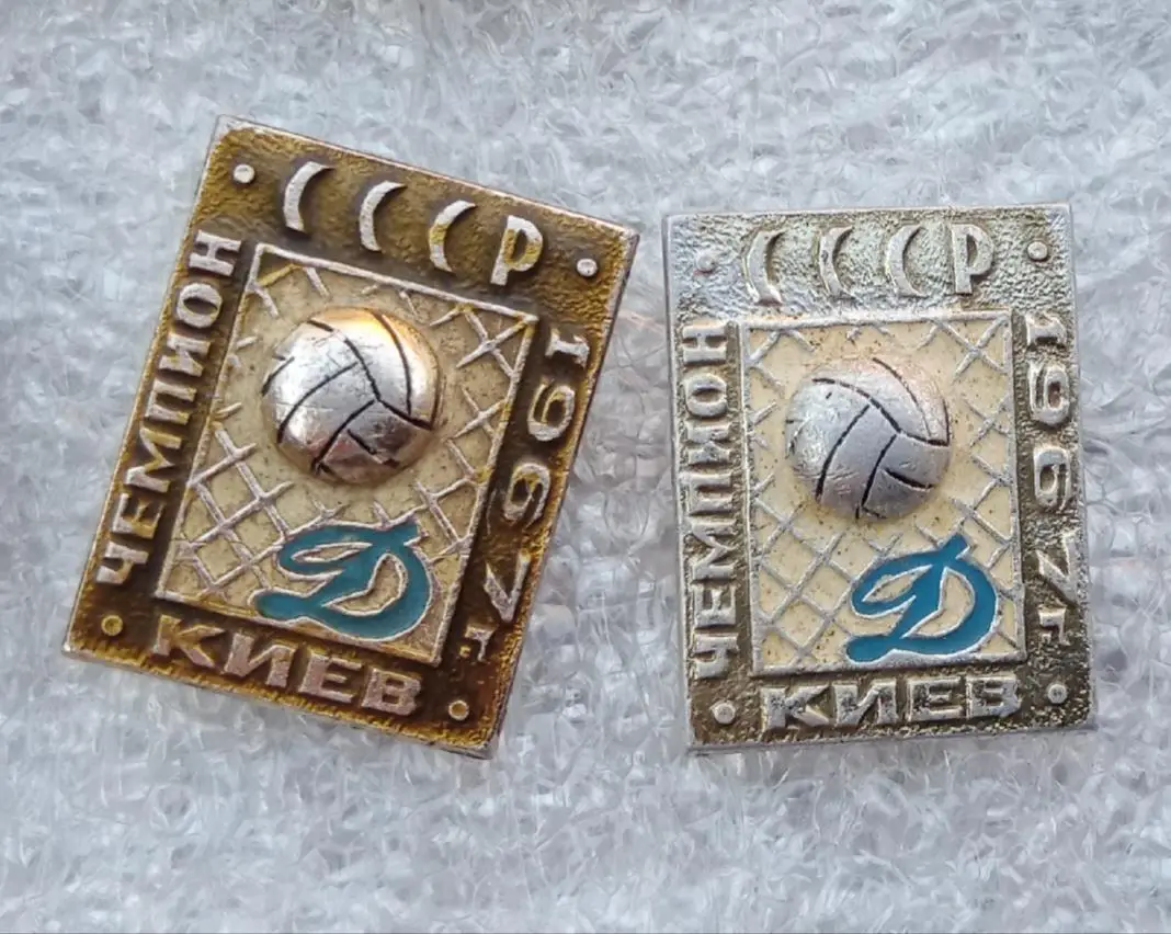 Динамо Киев чемпион 1967 г.цена за один