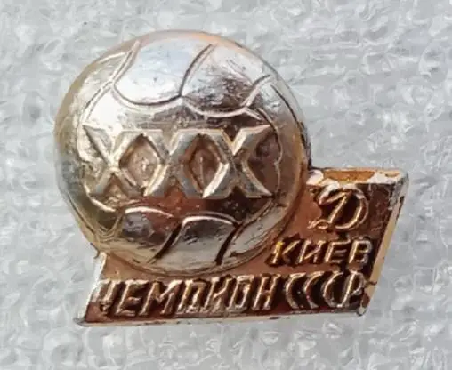 Динамо Киев чемпион 1968 г.