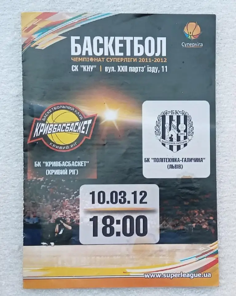БК Кривбасбаскет-БК Политехника-Галичина Львов 10.03 2012 г.
