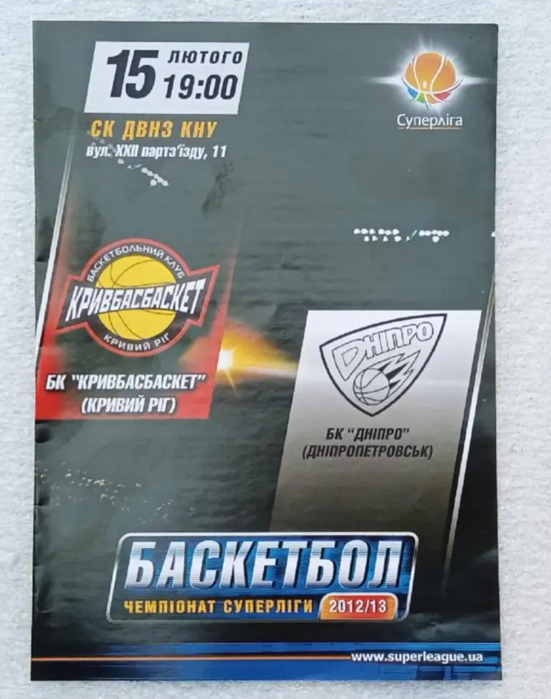 БК Кривбасбаскет-БК Днипро Днепропетровск 15.12.2012-2013 г.