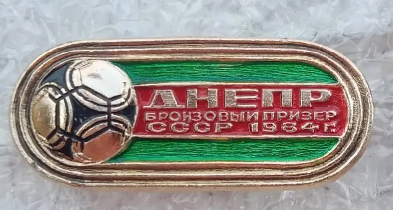 Днепр бронза 1984 г.
