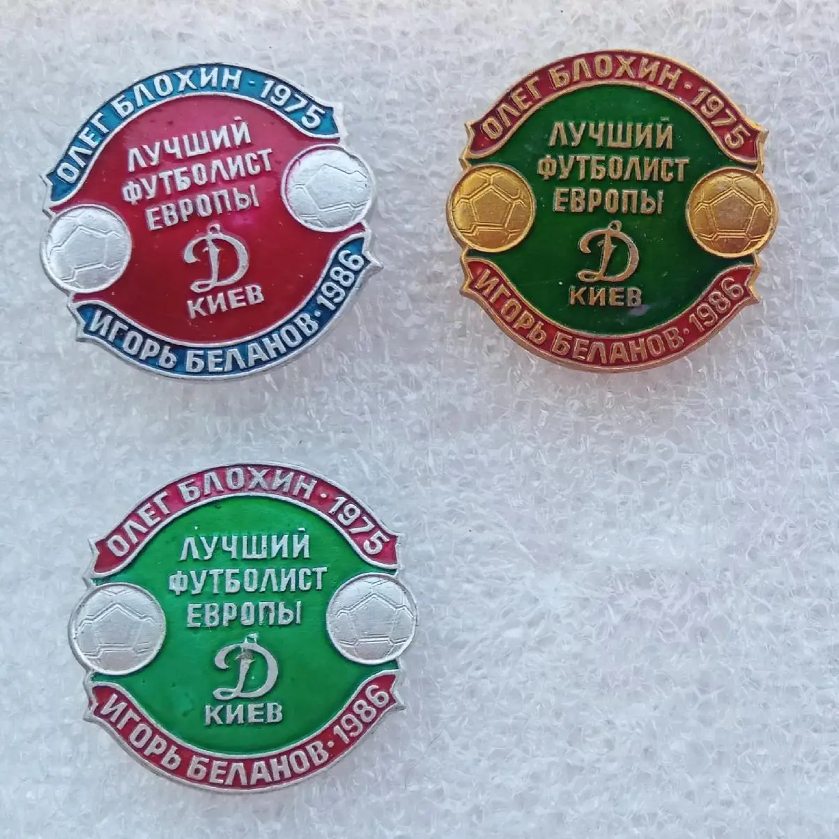 Динамо Киев Блохин,Беланов обладатили Золотого мяча цена за один