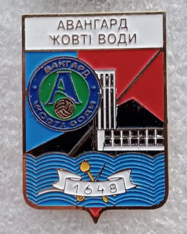 Авангард Жёлтые Воды Днепропетровская область герб города+эмблема