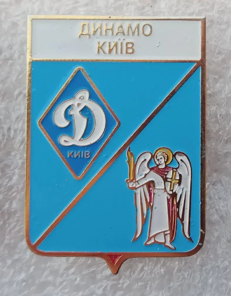 Динамо Киев герб города+эмблема (1)