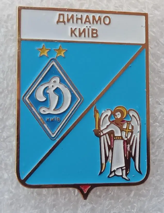 Динамо Киев герб города+эмблема (2)