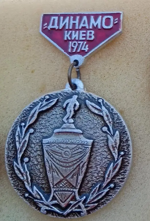 Динамо Киев кубок 1974 г.