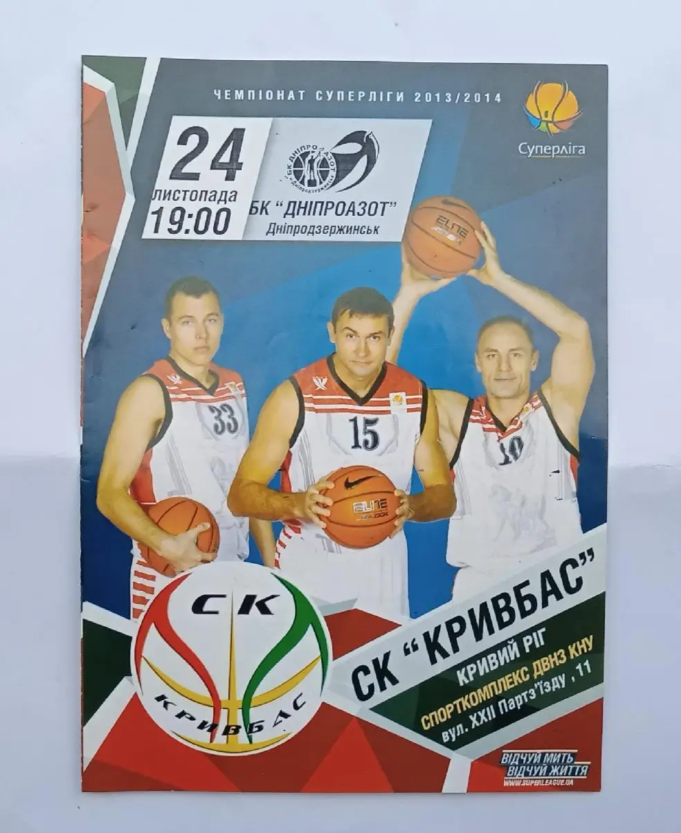 СК Кривбас-БК Днепразот 24.11.2013 г.