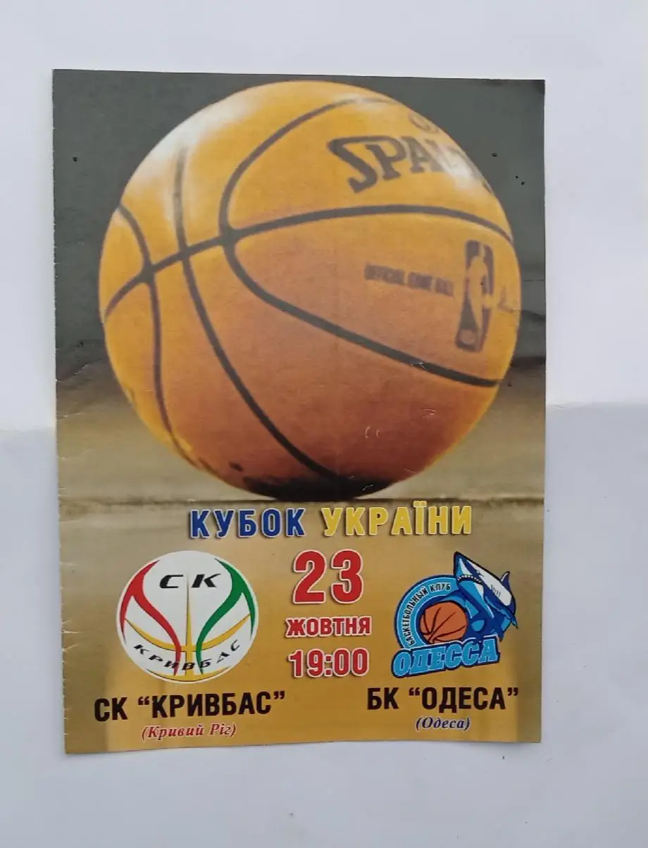 СК Кривбас-БК Одесса кубок 23.10.2013 г.