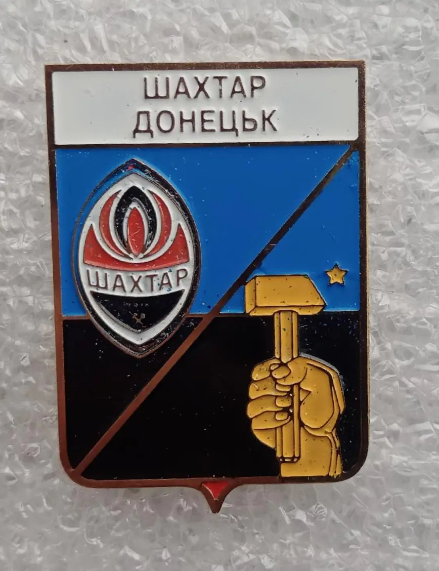 Шахтер Донецк герб города+эмблема