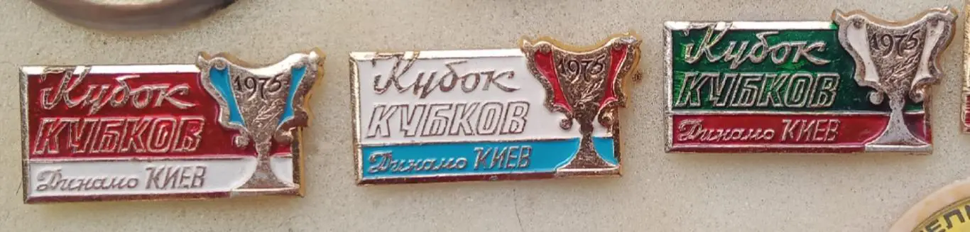 Динамо Киев Кубок Кубков 1975 г.цена за один