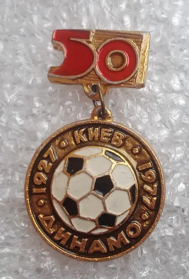 Динамо Киев 50 лет 1927-1977 г.