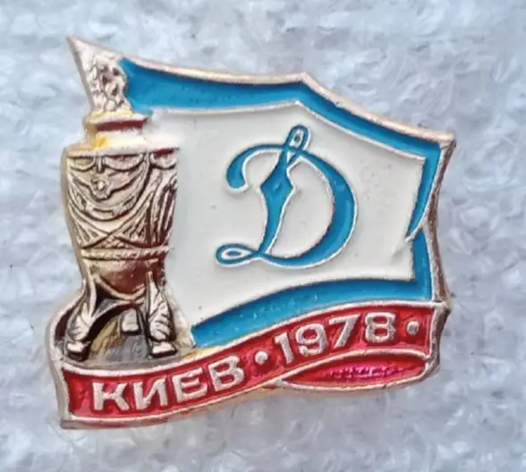 Динамо Киев кубок 1978 г.