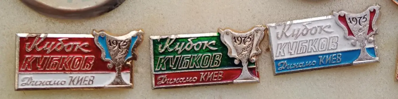 Динамо Киев Кубок Кубков 1975 г.цена за один