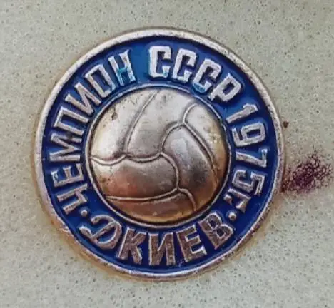 Динамо Киев чемпион 1975 г.(3)