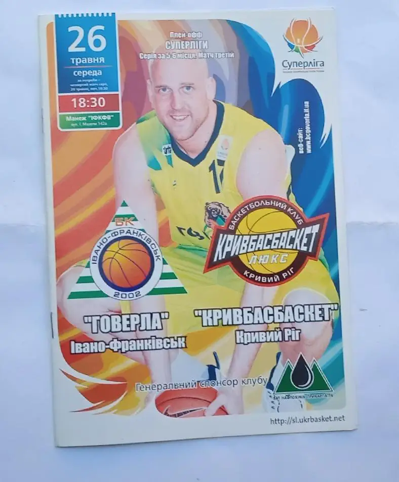 Говерла Ивано-Франковск-Кривбасбаскет Кривой Рог 26.04.2010 г.