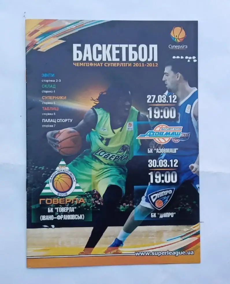 Говерла Ивано-Франковск-Азовмаш Мариуполь,Днипро 2012 г.