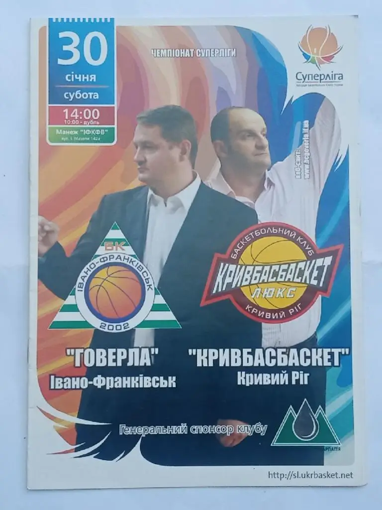 Говерла Ивано-Франковск-Кривбасбаскет Кривой Рог 30.01.2010 г.