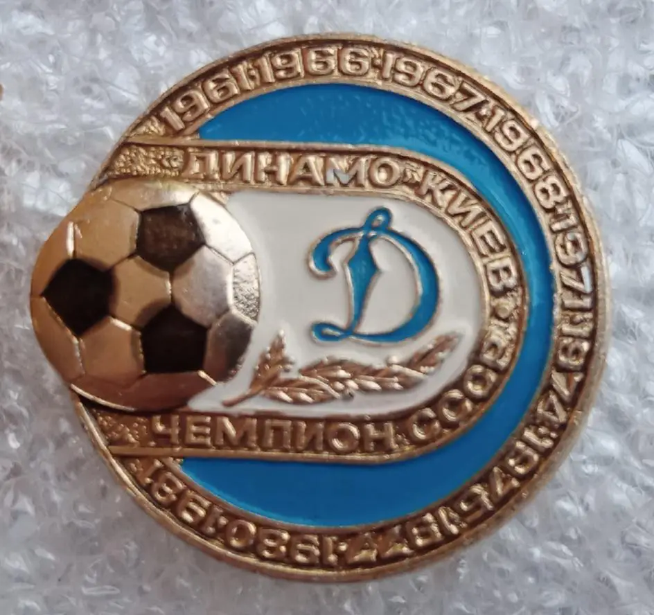 Динамо Киев чемпион 1961 1966 1967 1968 1971 1974 1975 1977 1980 1981