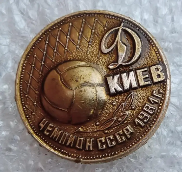 Динамо Киев чемпион 1981 г.(1)