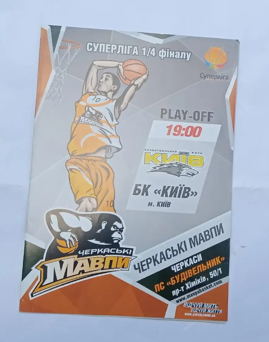 БК Черкасские мавпы-БК Киев апрель 2015 г.