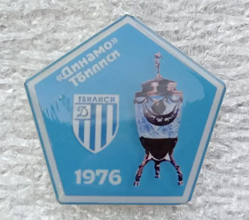 Динамо Тбилиси кубок 1976 г.