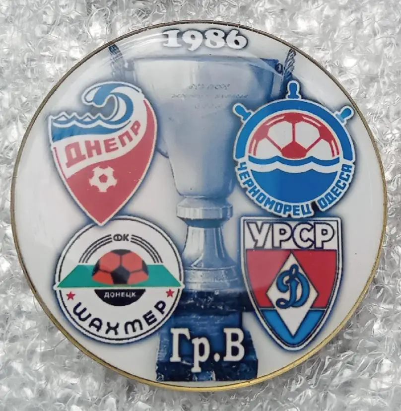 Днепр,Шахтер,Черноморец,Динамо Киев кубок Федерации 1986 г.