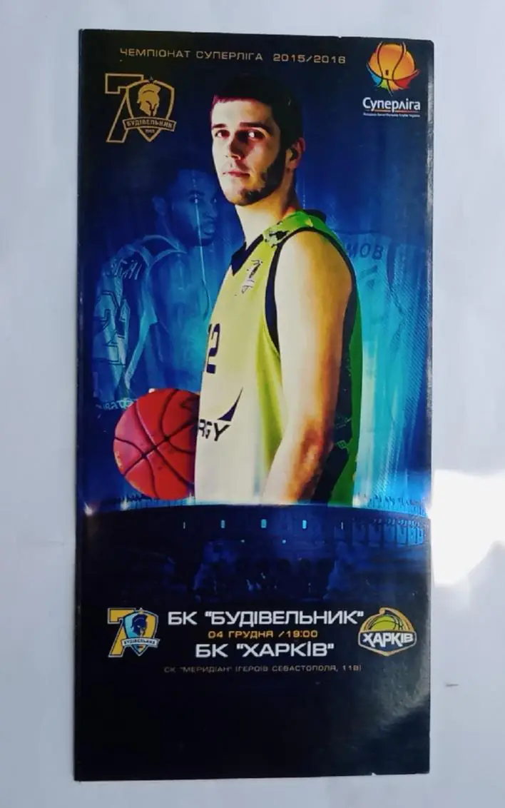 БК Будивельник Киев0-БК Харьков 04.12.2015 г.