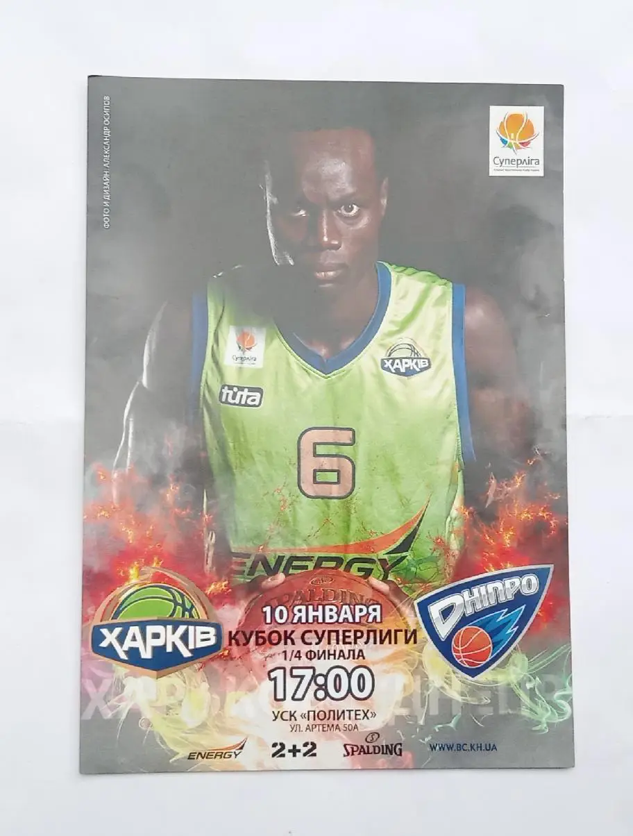 БК Харьков-БК Днипро кубок 10.01.2016 г.