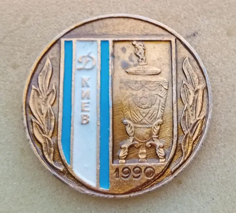 Динамо Киев кубок 1990 г.