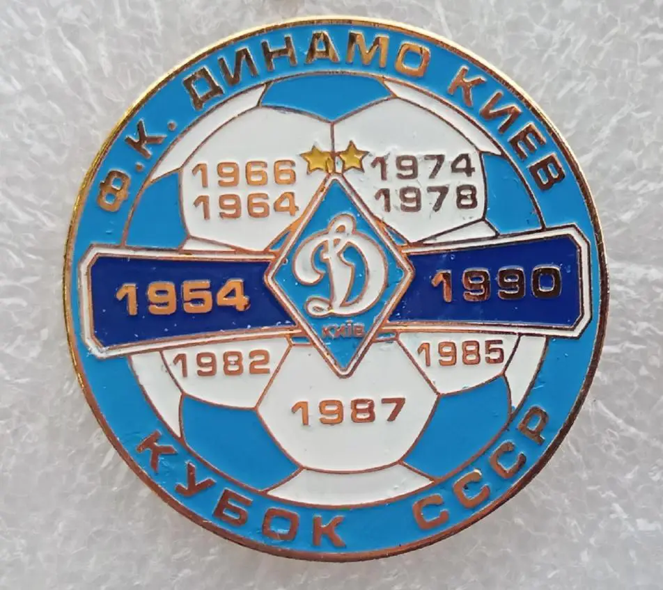 Динамо Киев кубок СССР