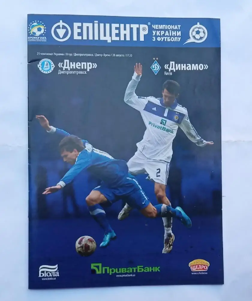 Днепр-Динамо Киев 28.08.2011 г.