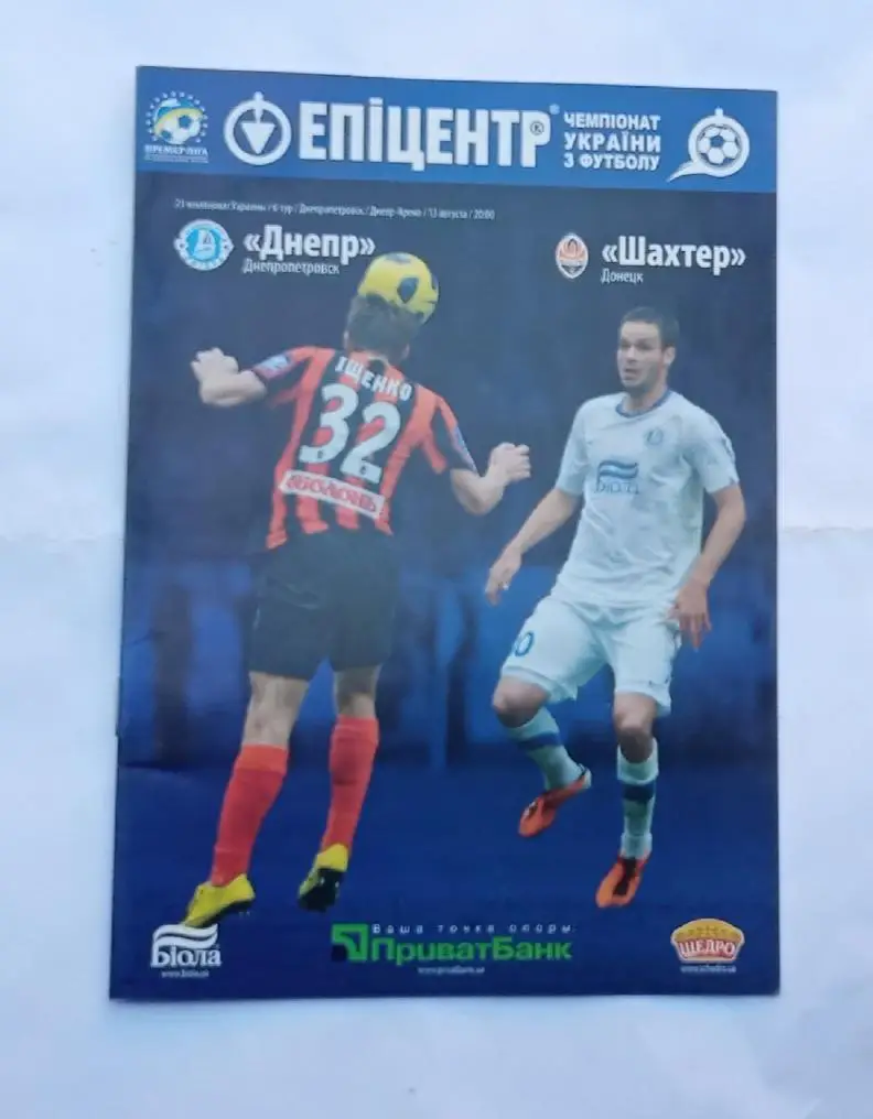 Днепр-Шахтер 13.08.2011 г.