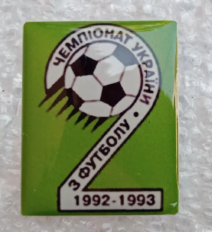 2-й чемпионат Украины 1992-1993 г.