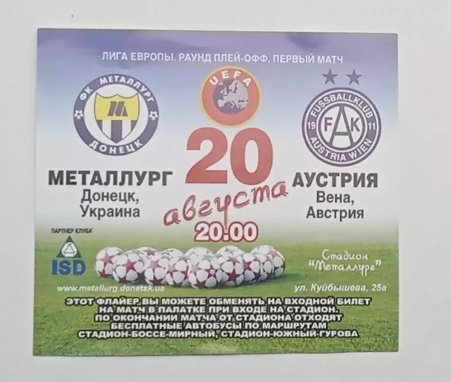 файер Металлург Донецк-Аустрия 2009 г.