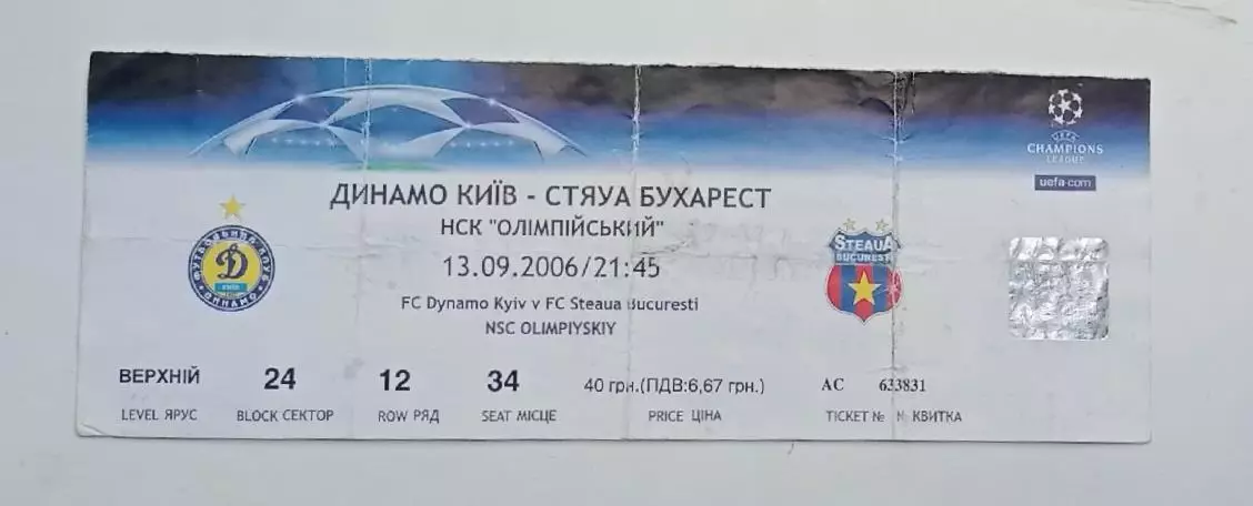 Динамо Киев-Стяуа 13.09.2006