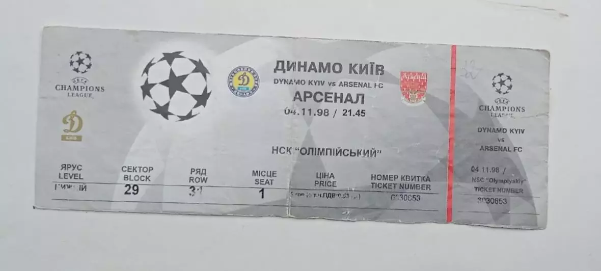 Динамо Киев-Арсенал 04.11.1998 г.
