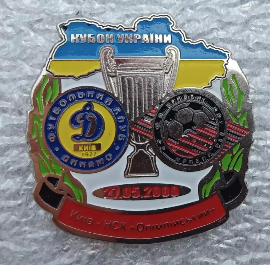 Динамо Киев-Кривбас финал кубка 2000 г.