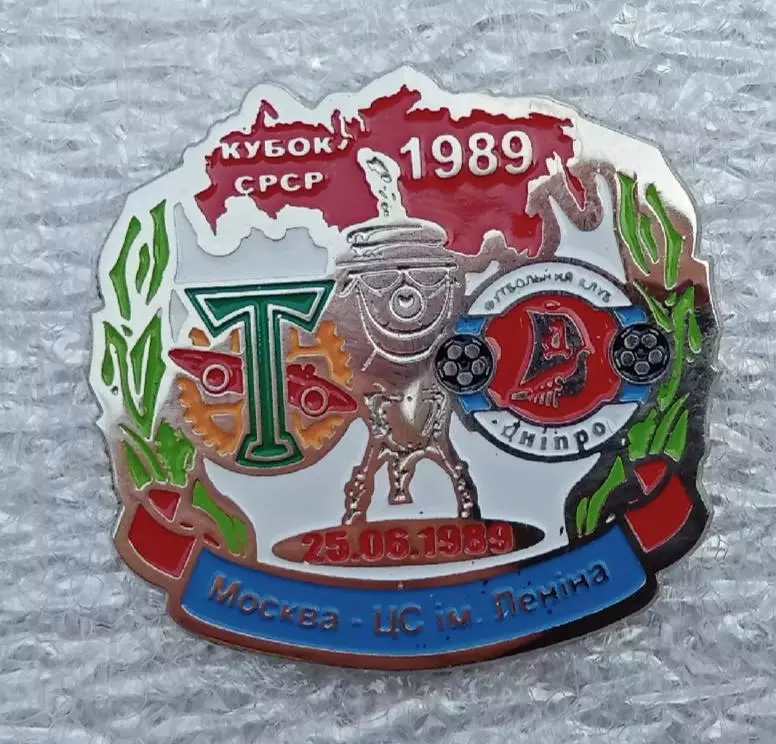 Торпедо Москва-Днепр финал кубка 1989 г.