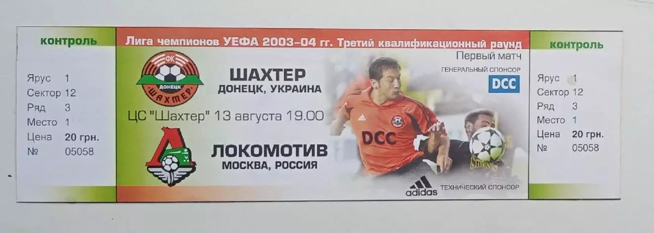 Шахтер-Локомоиив 13.08.2003 г.