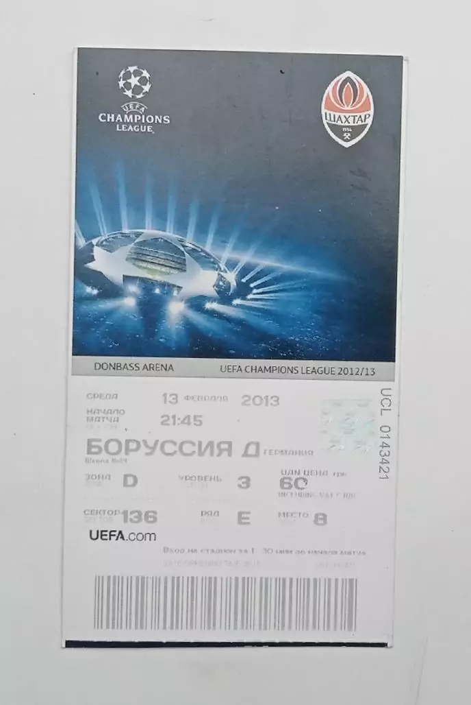 Шахтер-Боруссия Дортмунд 13.02.2013 г.