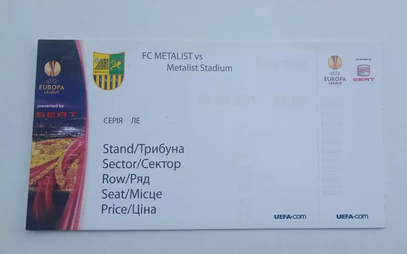 Металлист-Спортинг 05.04.2012 г.