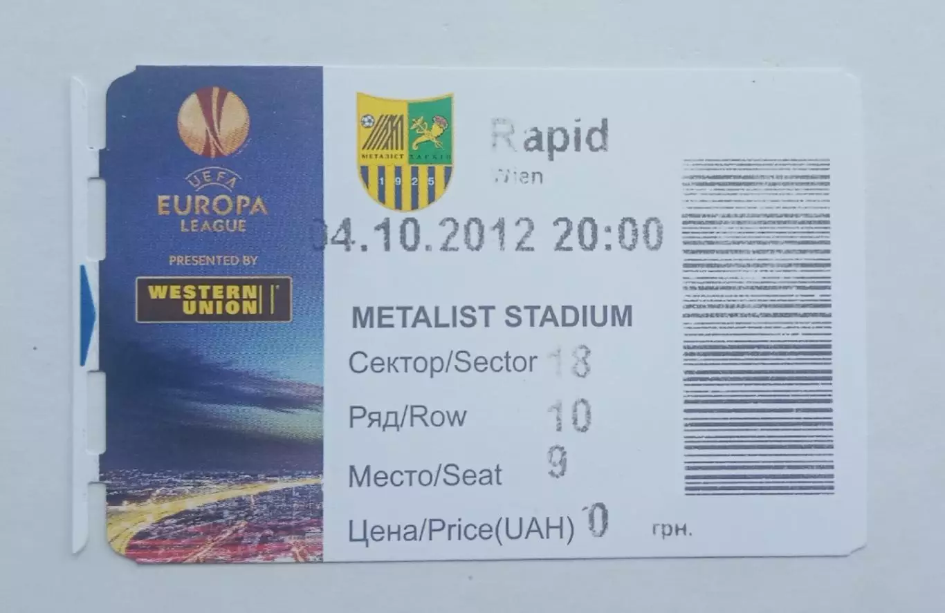 Металлист-Рапид 04.10.2012 г.