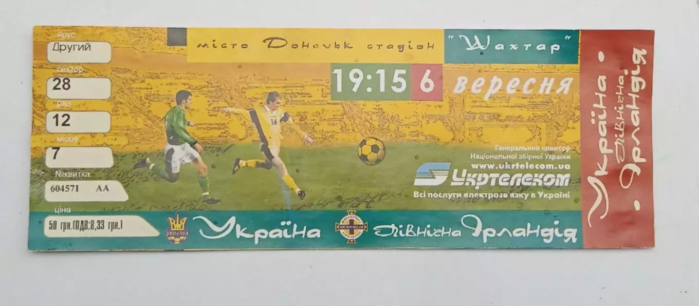 Украина-Северная Ирландия 06.09.2003 г.