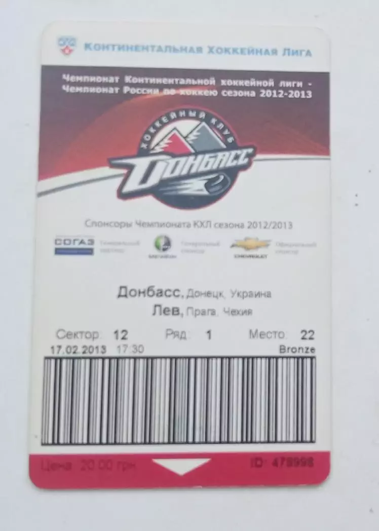 Донбасс-Лев 17.02.2013 г.